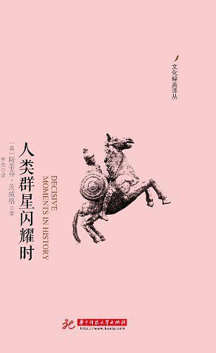 人类群星闪耀时