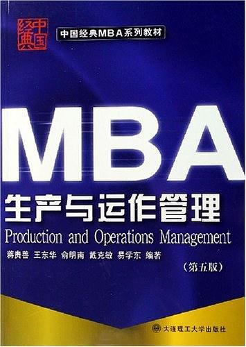 生产与运作管理-