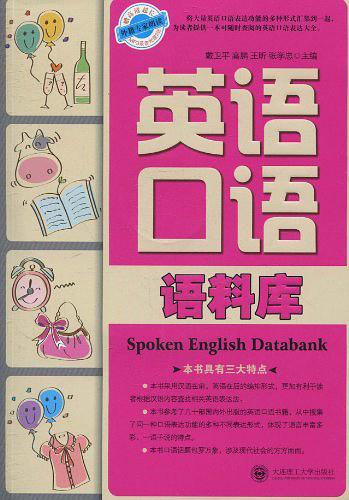 英语口语语料库