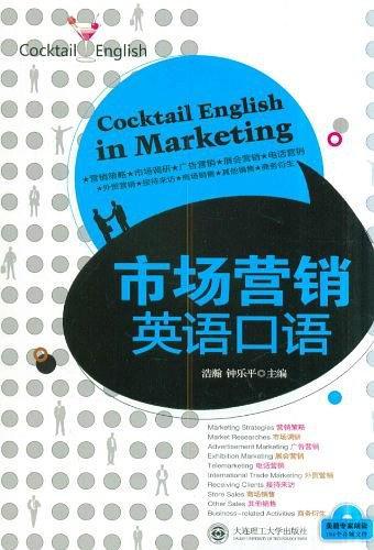 市场营销英语口语