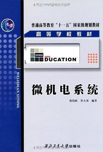 微机电系统