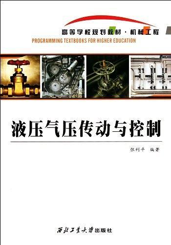 液压气压传动与控制