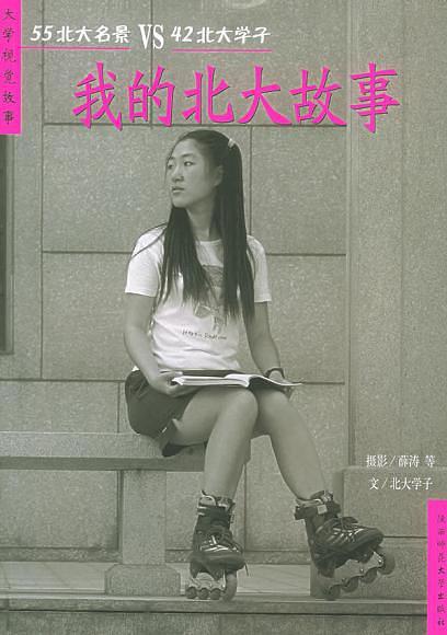 大学视觉故事丛书