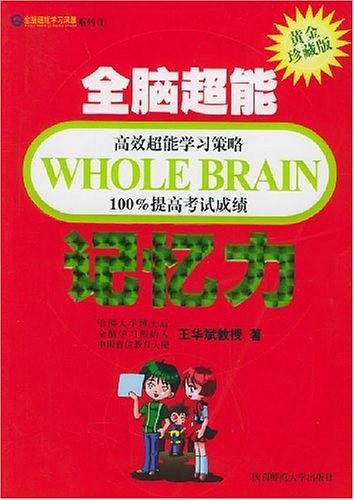 全脑超能学习风暴系列5