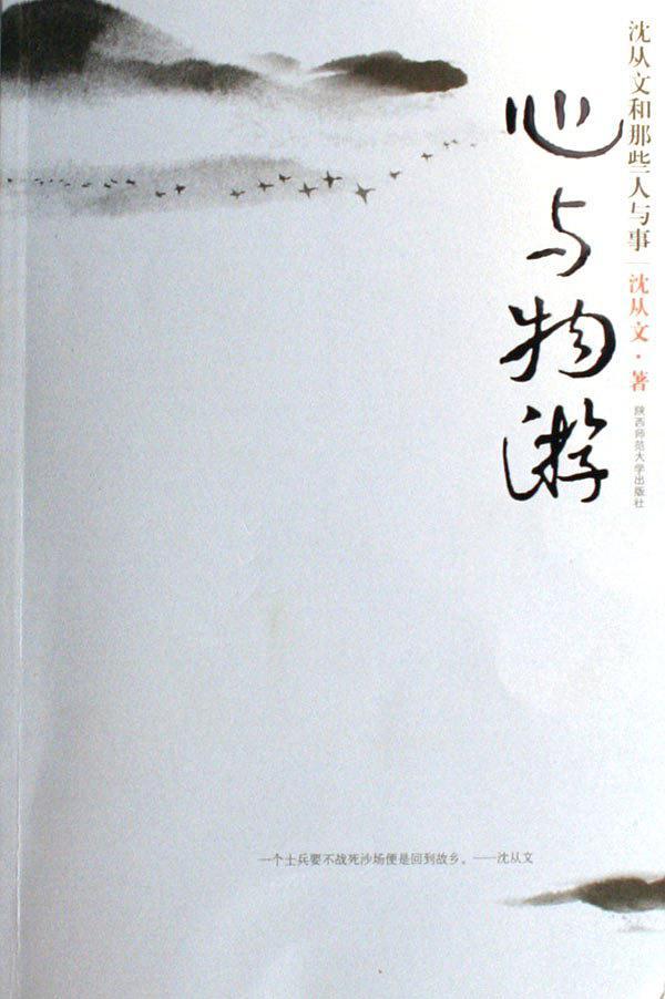 心与物游