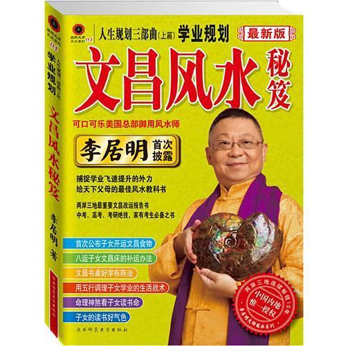 李居明文昌风水秘笈