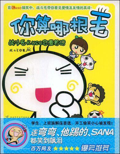 你算哪根毛