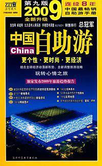 2009年中国自助游-买卖二手书,就上旧书街