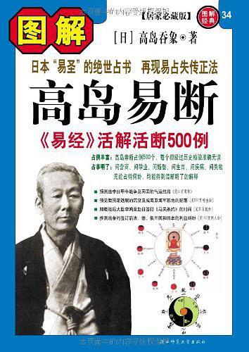 图解高岛易断-买卖二手书,就上旧书街