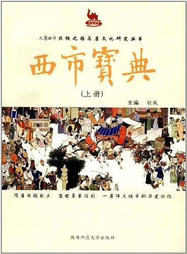 西市宝典