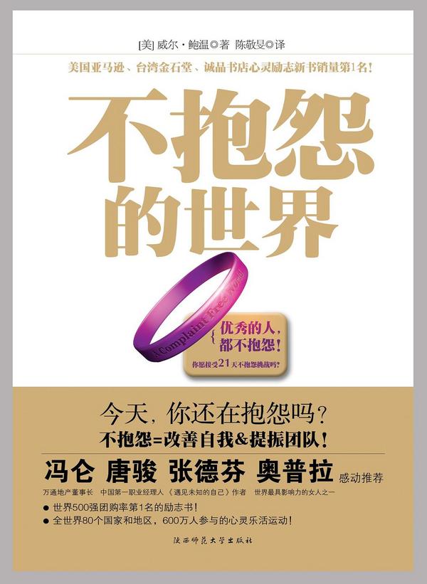 不抱怨的世界-买卖二手书,就上旧书街 不抱怨的世界-买卖二手书,就上旧书街