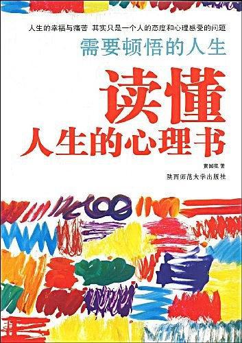 需要顿悟的人生