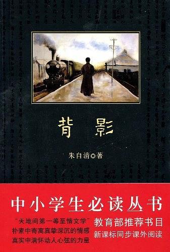 背影