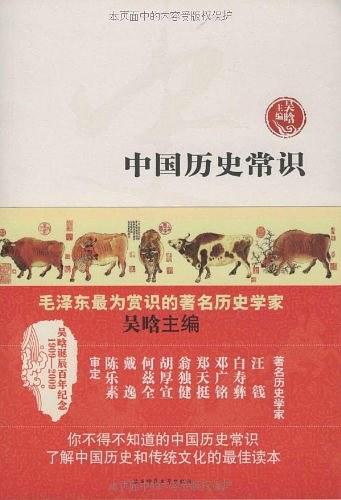 中国历史常识-买卖二手书,就上旧书街