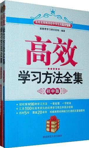 高效学习方法全集-初中版