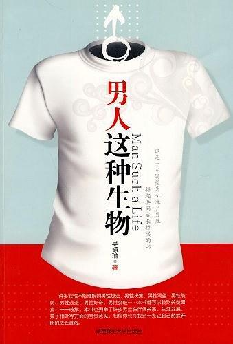 男人这种生物