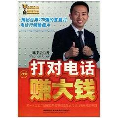 打对电话赚大钱