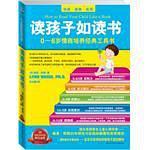 读孩子如读书