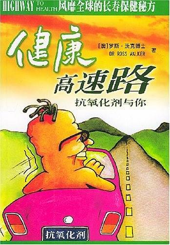 健康高速路