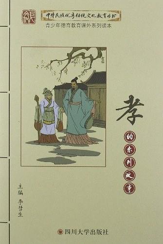 中华民族优秀传统文化教育丛书