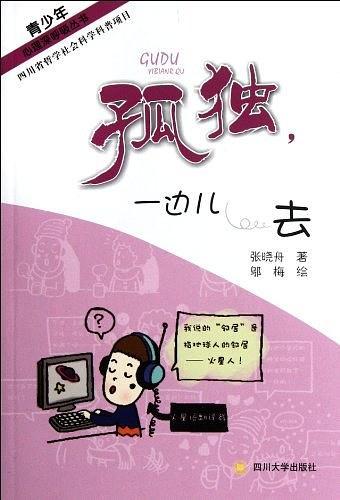 孤独，一边儿去