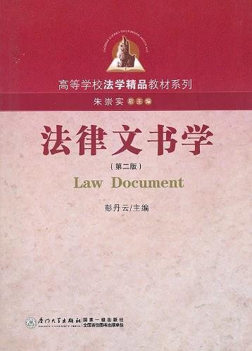 法律文书学