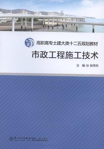 市政工程施工技术