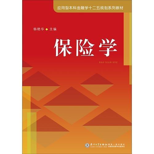 保险学-买卖二手书,就上旧书街