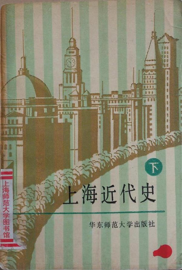 上海近代史