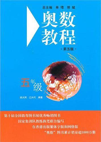 奥数教程