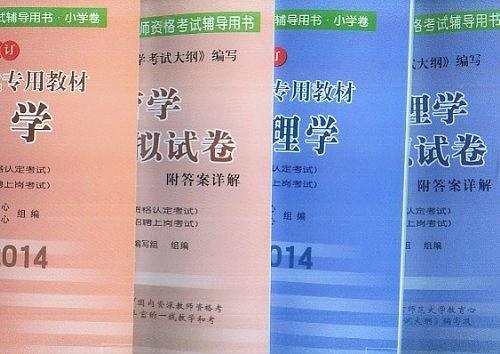 小学卷-教师资格考试辅导用书