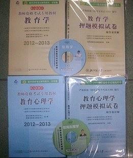 2012-2013江西省教师资格考试专业教材-买卖二手书,就上旧书街