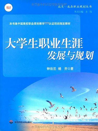 大学生职业生涯发展与规划-买卖二手书,就上旧书街