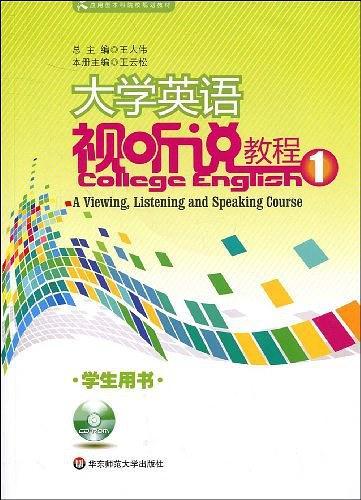 大学英语视听说教程