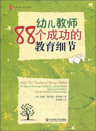 大夏书系·幼儿教师88个成功的教育细节-买卖二手书,就上旧书街