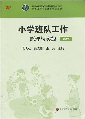 小学班队工作-买卖二手书,就上旧书街