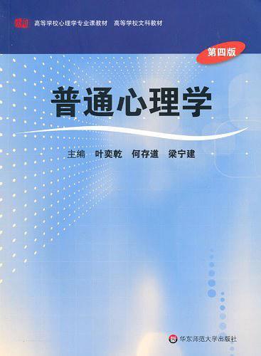 普通心理学-买卖二手书,就上旧书街