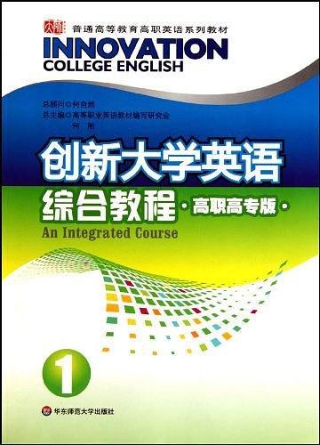 创新大学英语综合教程