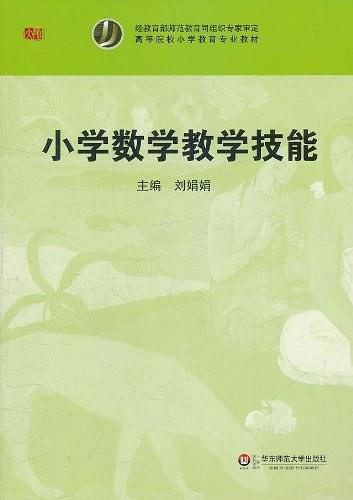 小学数学教学技能