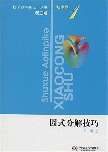 数学奥林匹克小丛书
