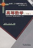 高等数学