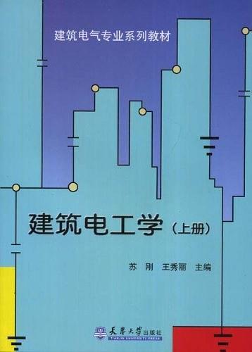 建筑电工学