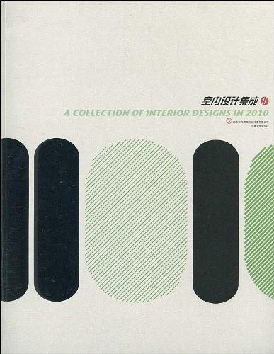 2010室内设计集成