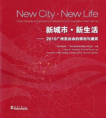 新城市·新生活