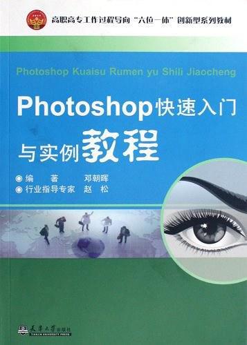 PHOTOSHOP 快速入门与实例教程