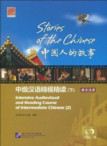 中国人的故事-中级汉语精视精读-下-英文注释-1DVD+1MP3
