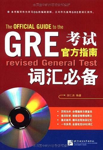 GRE考试官方指南词汇必备