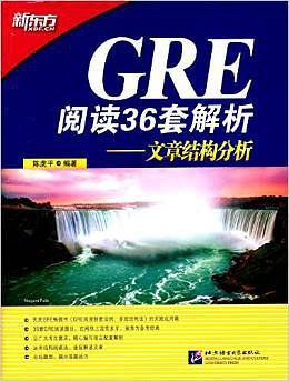 新东方·GRE阅读36套解析