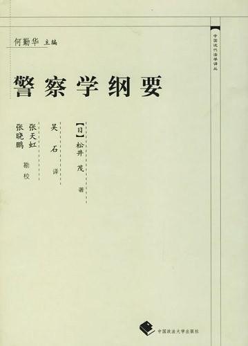 警察学纲要