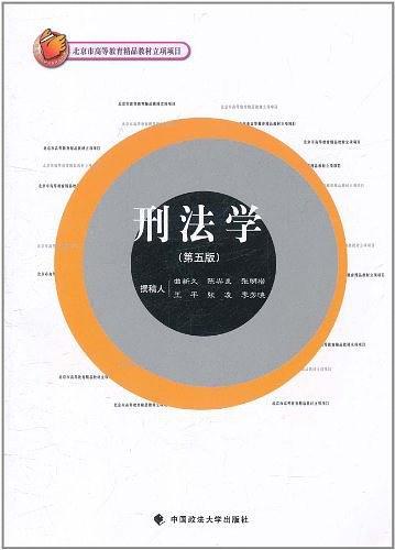刑法学-买卖二手书,就上旧书街
